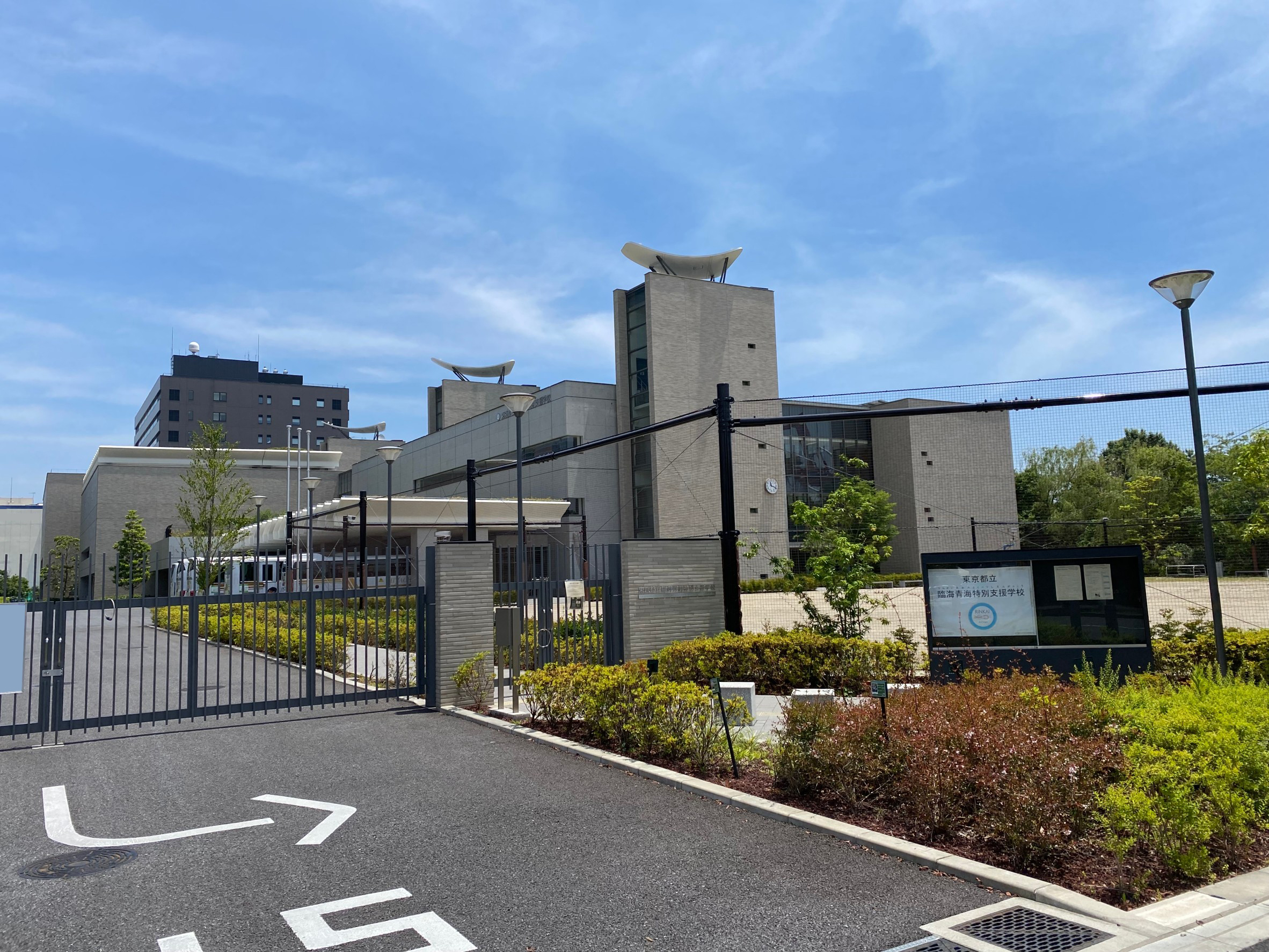 都立臨海地区特別支援学校 様